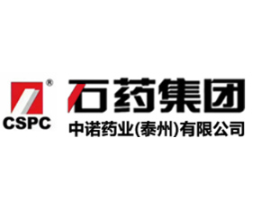 石藥集團中諾藥業(yè)（泰州）有限公司